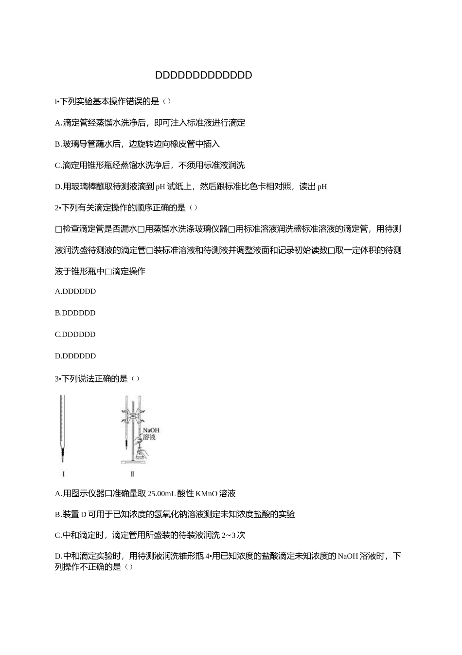 酸碱中和滴定操作及数据处理_第1页