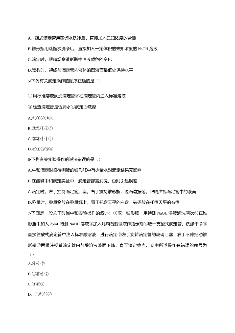 酸碱中和滴定操作及数据处理_第2页