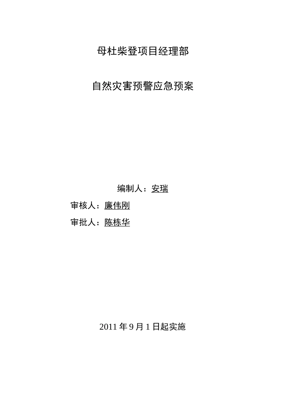 自然灾害预警应急预案_第1页