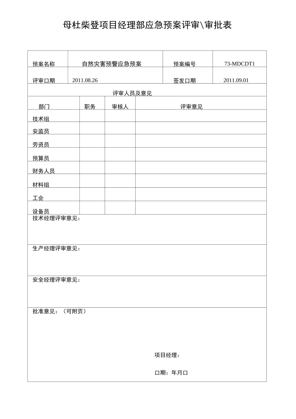 自然灾害预警应急预案_第2页