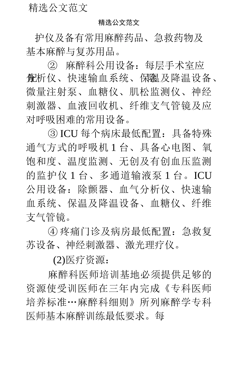 麻醉住院医师培训计划_第2页