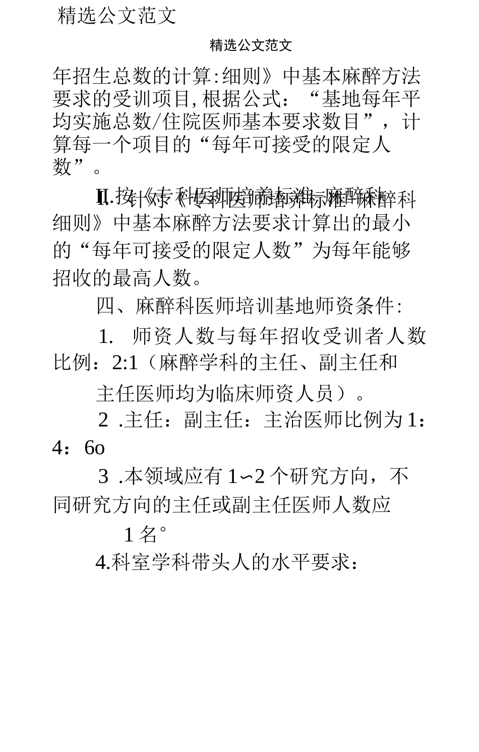 麻醉住院医师培训计划_第3页