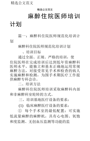 麻醉住院医师培训计划