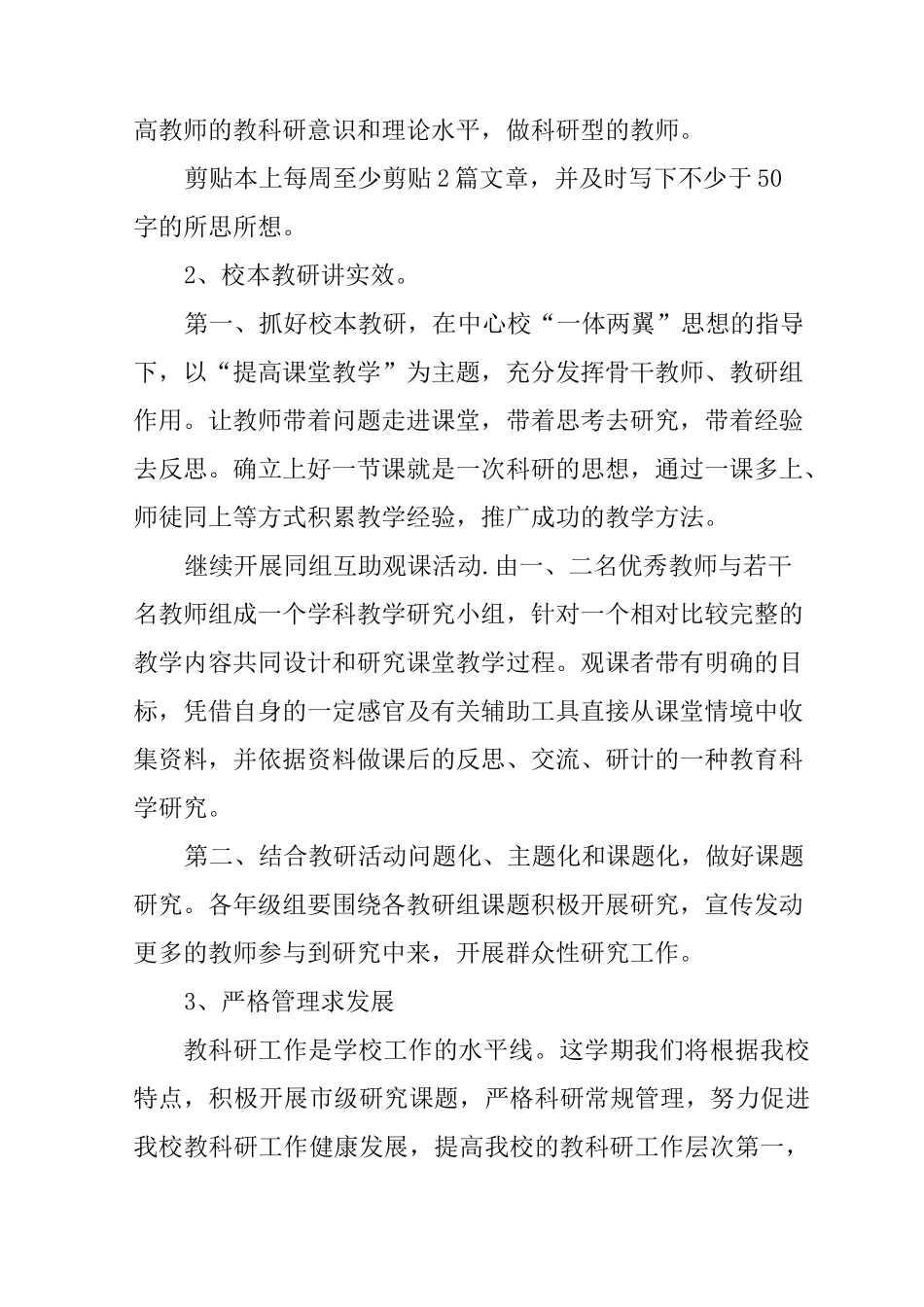 中职数学的教学计划_第2页