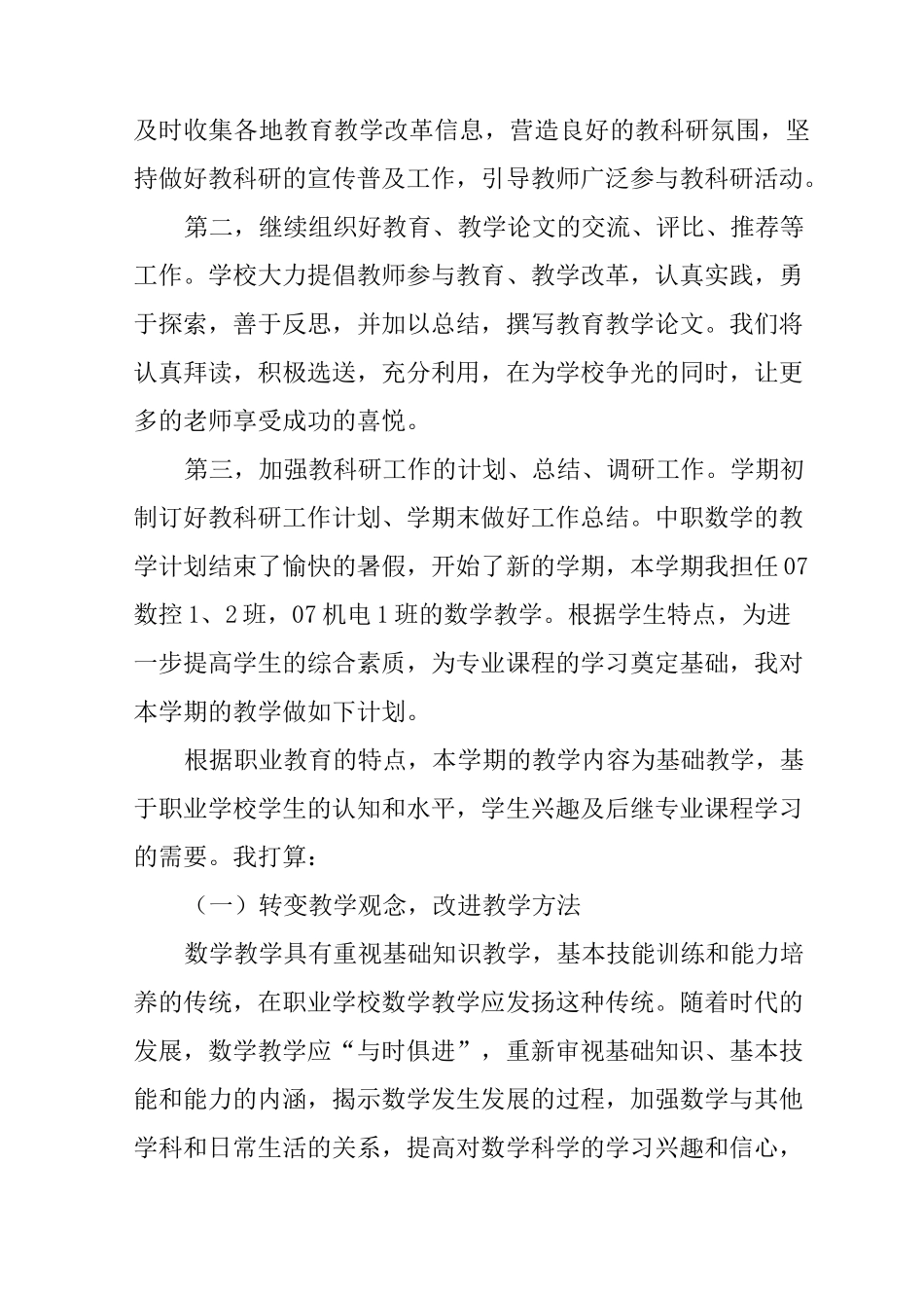 中职数学的教学计划_第3页