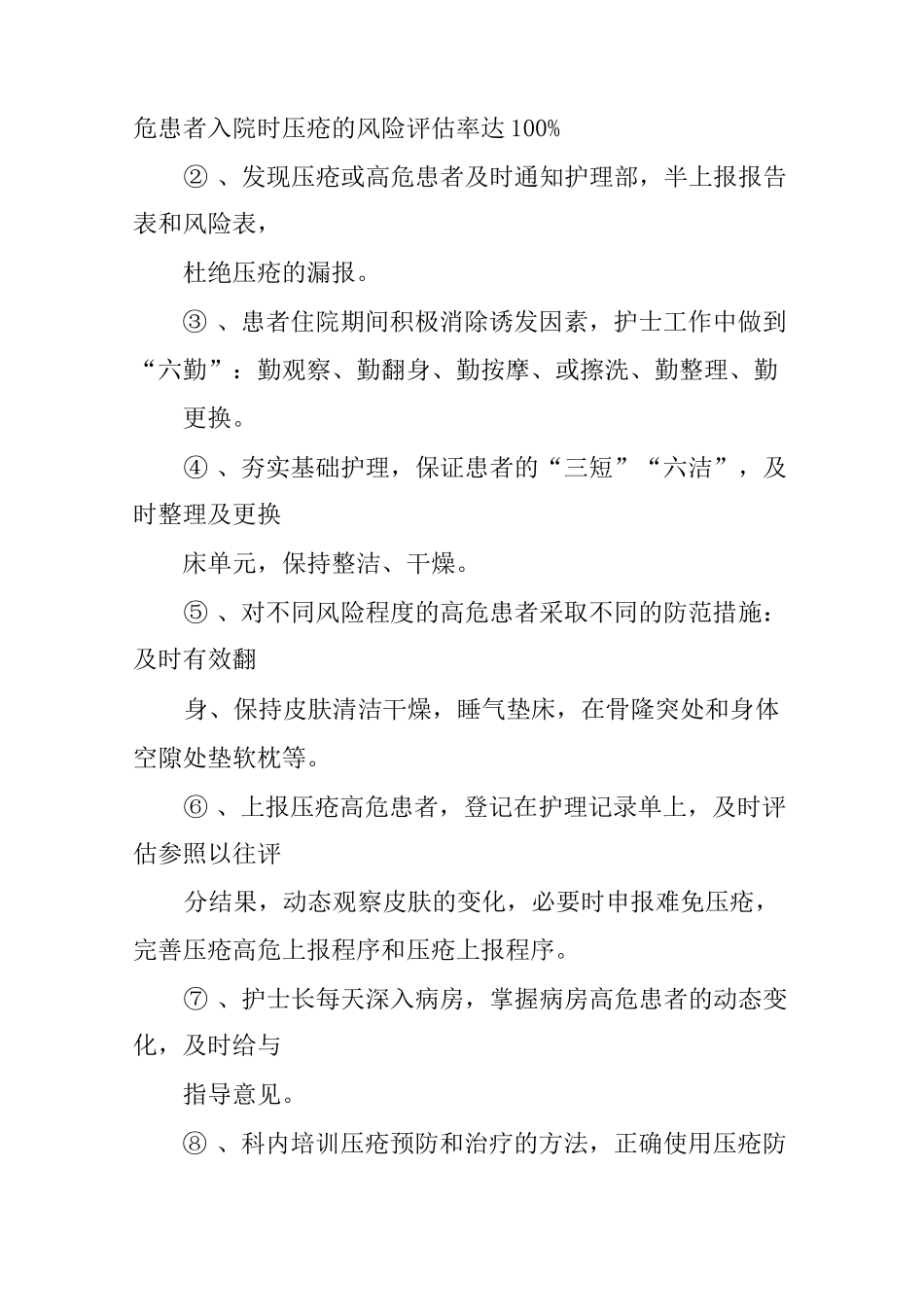 压疮工作总结_第2页