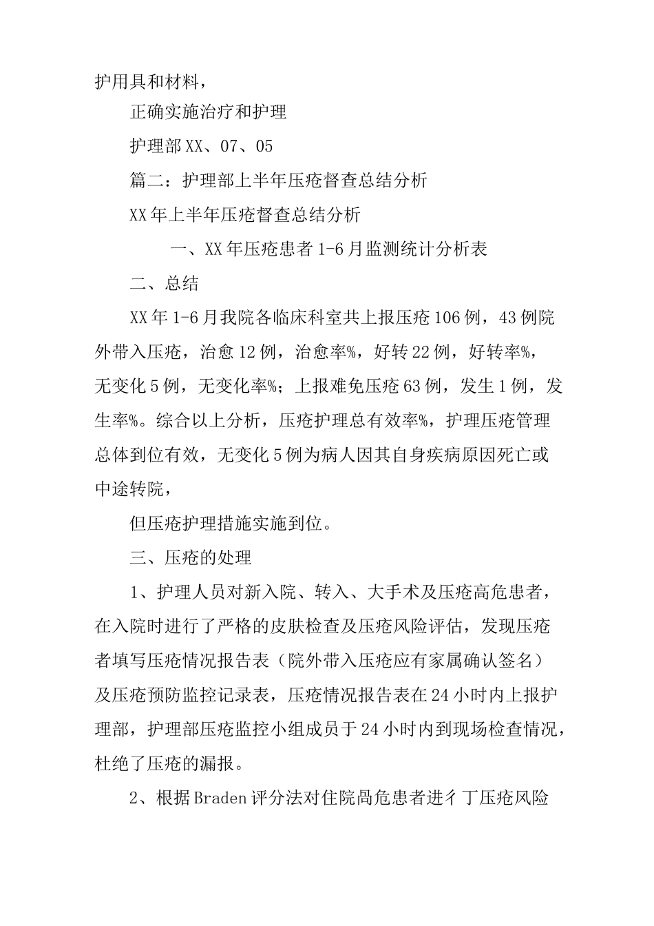 压疮工作总结_第3页