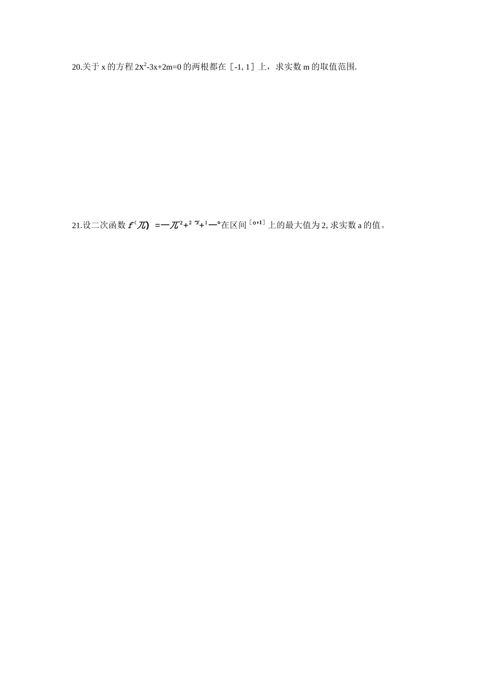 初升高衔接数学测试题_第3页