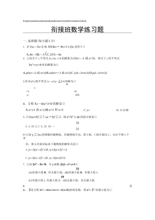 初升高衔接数学测试题