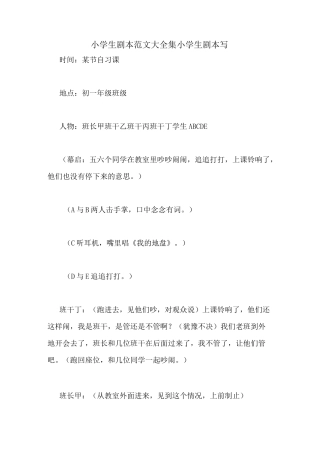 小学生剧本范文大全集小学生剧本写