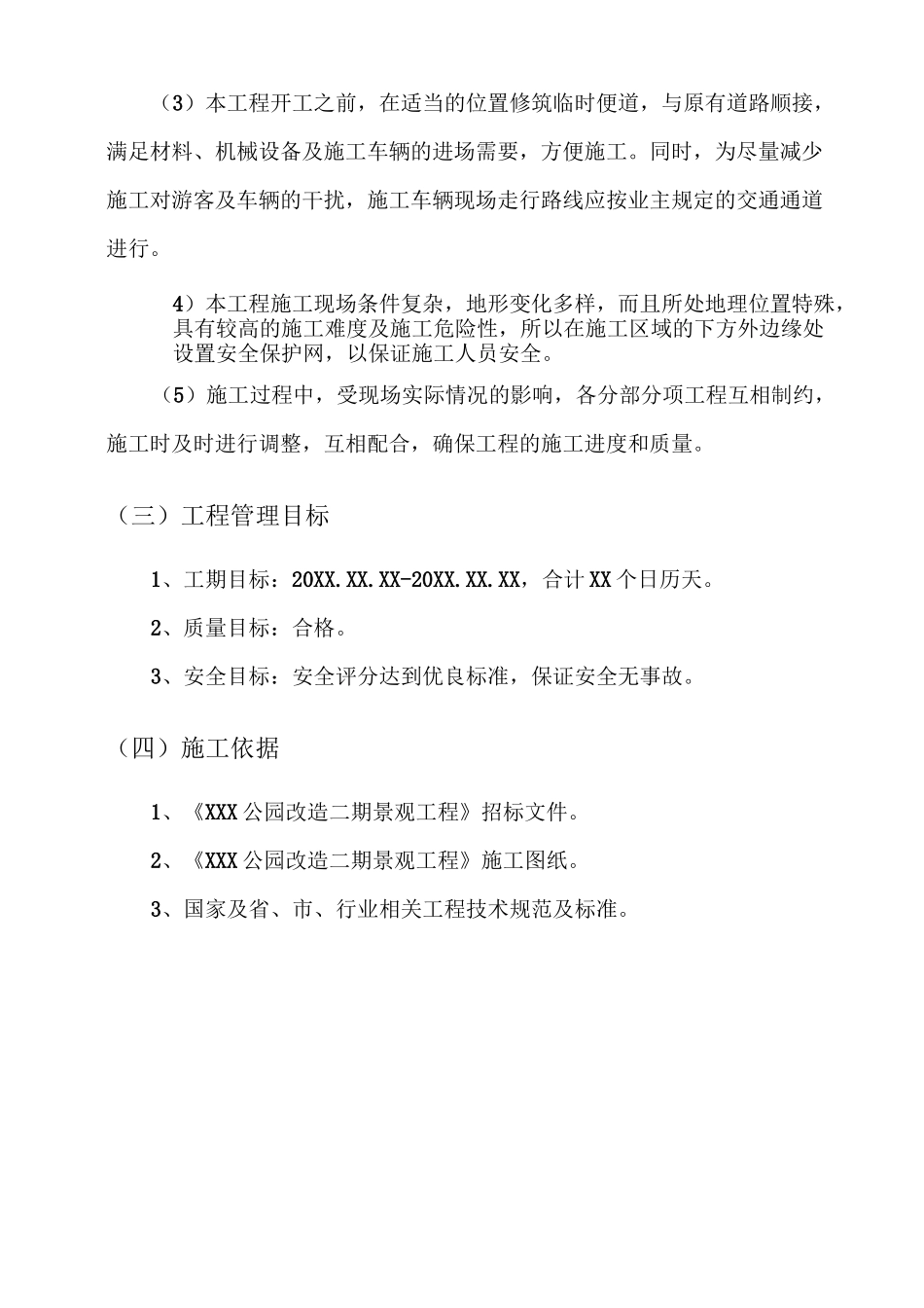 木栈道施工方案(模板)_第3页