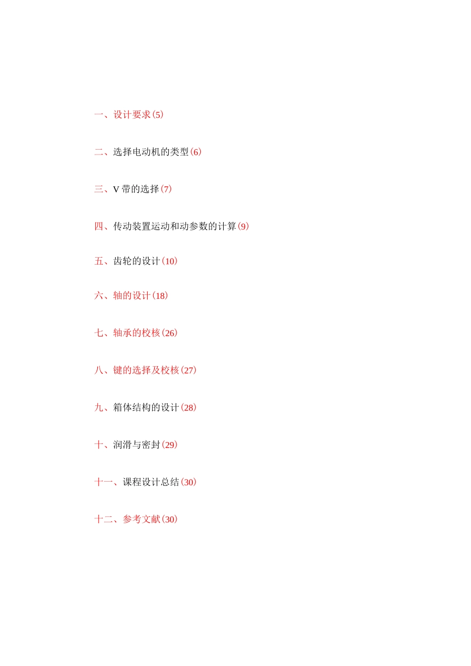 链式运输机传动装置设计课程设计_第3页