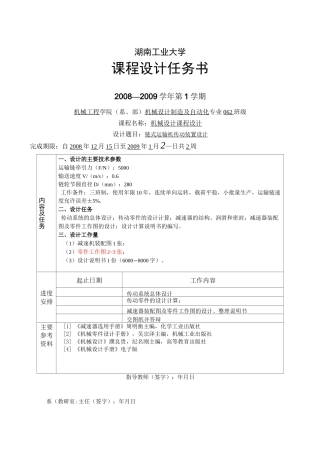 链式运输机传动装置设计课程设计