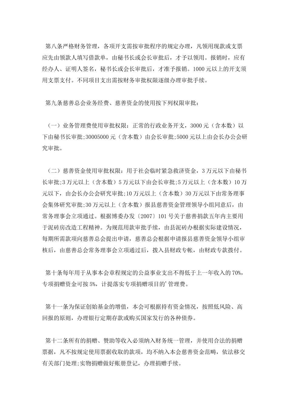 公益组织财务管理制度范本_第2页