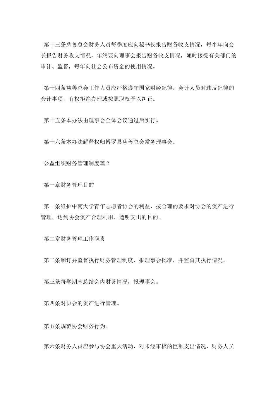 公益组织财务管理制度范本_第3页