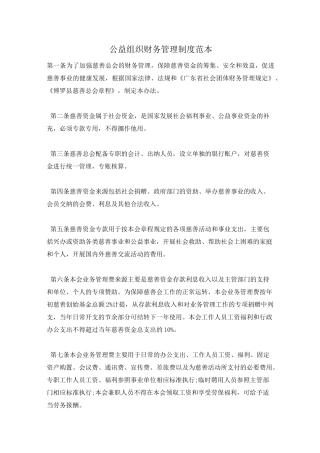 公益组织财务管理制度范本