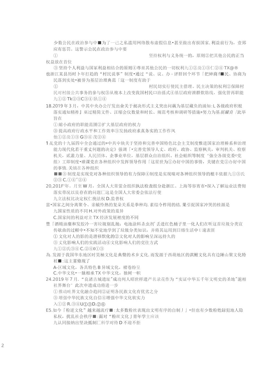 2020年1月浙江省普通高校招生选考科目考  政治试题及答案_第2页