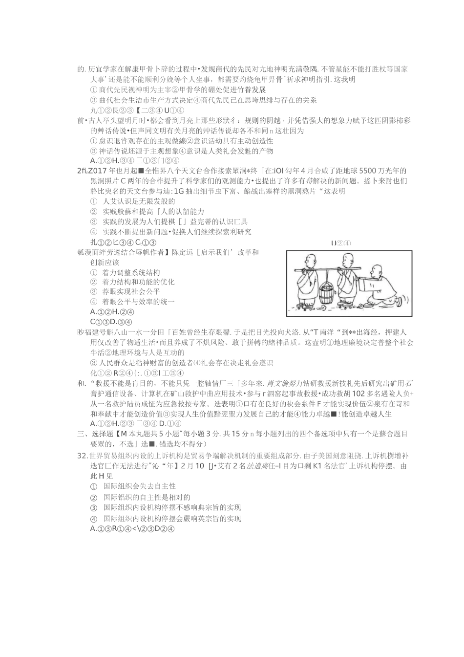 2020年1月浙江省普通高校招生选考科目考  政治试题及答案_第3页