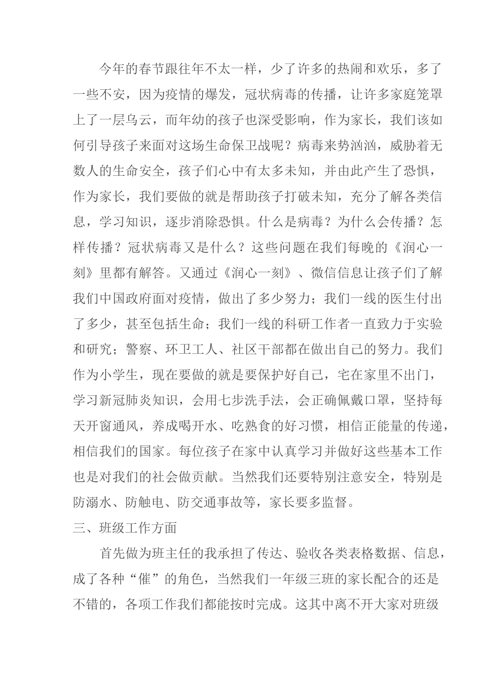 疫情期间班会_第2页