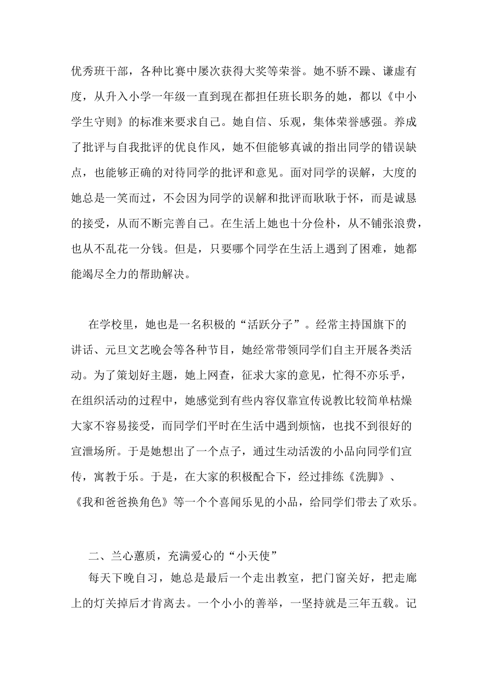 新时代好少年事迹1500[新时代好少年事迹材料]_第2页