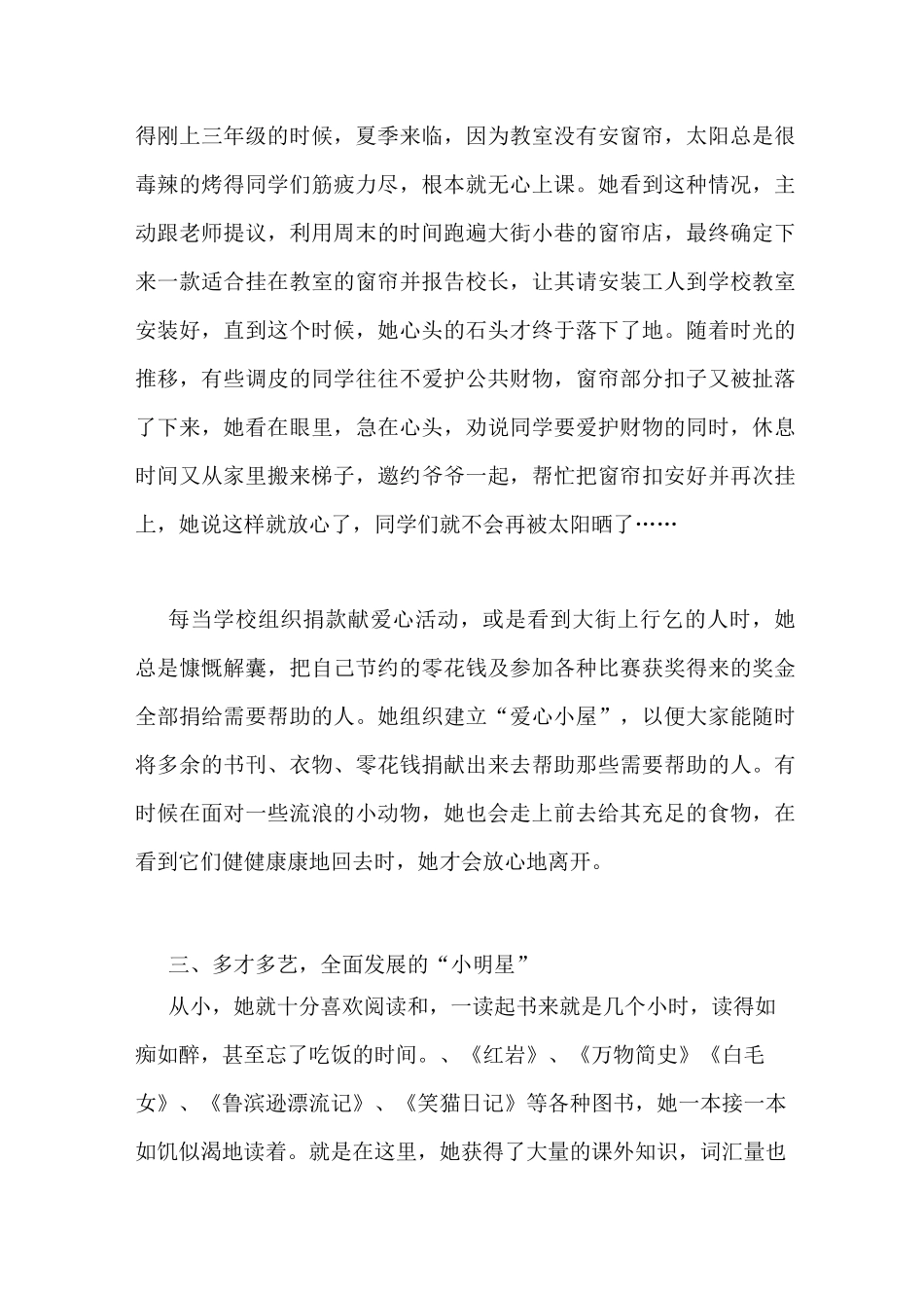 新时代好少年事迹1500[新时代好少年事迹材料]_第3页