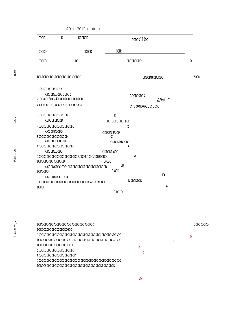 (含答案)数字图像处理重修试题_第1页