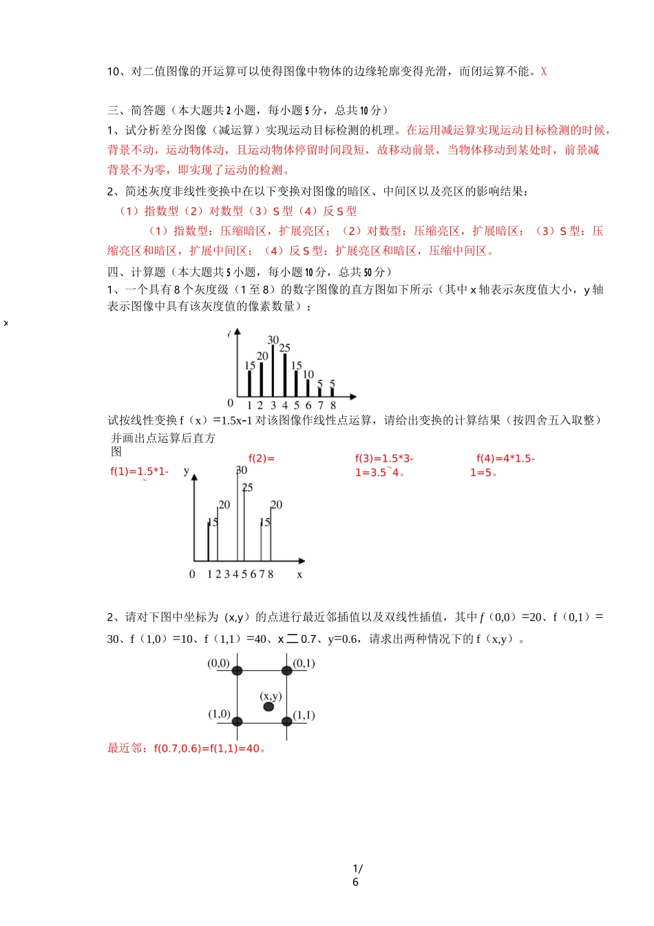(含答案)数字图像处理重修试题_第2页