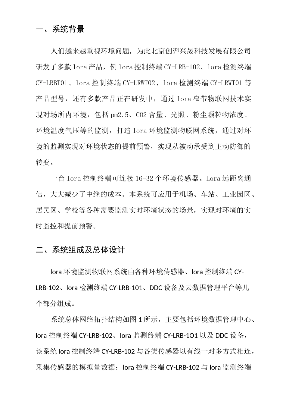 lora环境监测物联网系统_第2页