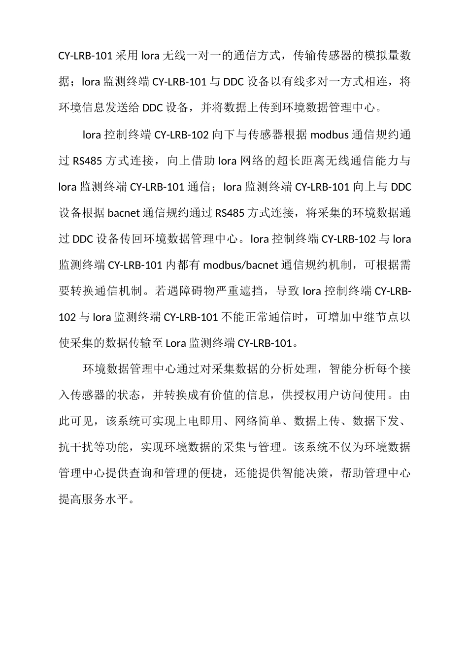 lora环境监测物联网系统_第3页