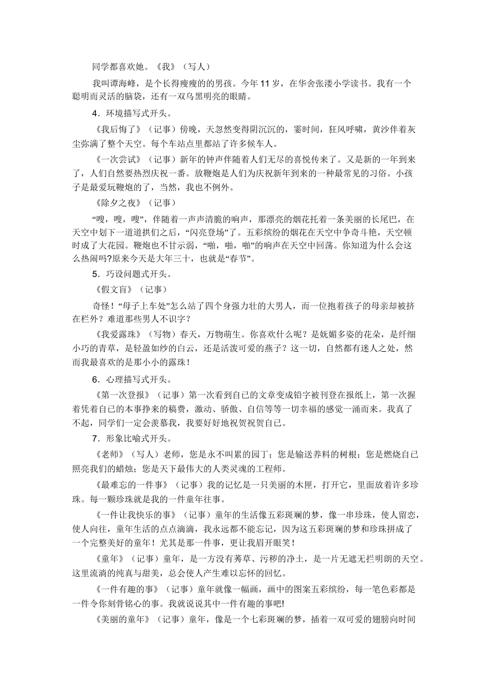 作文的开头和结尾_第2页