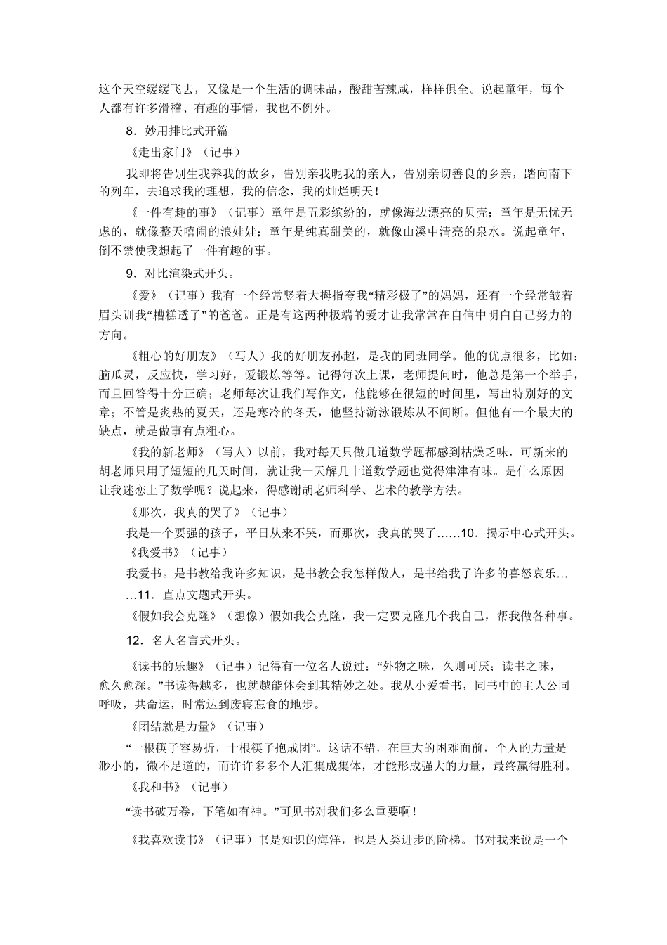 作文的开头和结尾_第3页