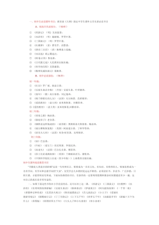 初中生必读课外书目