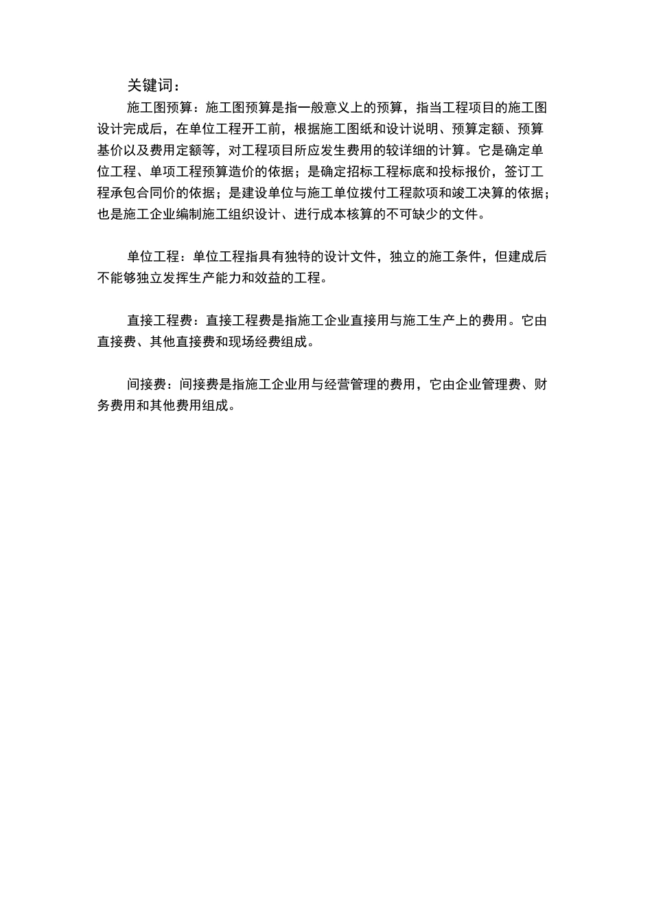 风力发电机机组基础预算_第3页