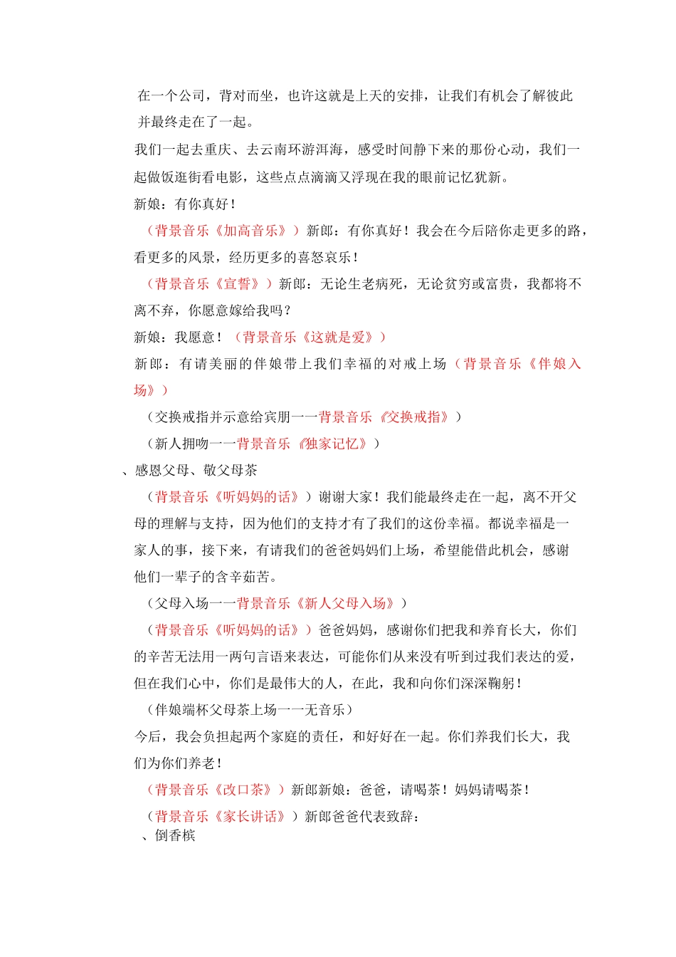 婚礼流程及主持稿,新郎如何自己主持婚礼？_第2页