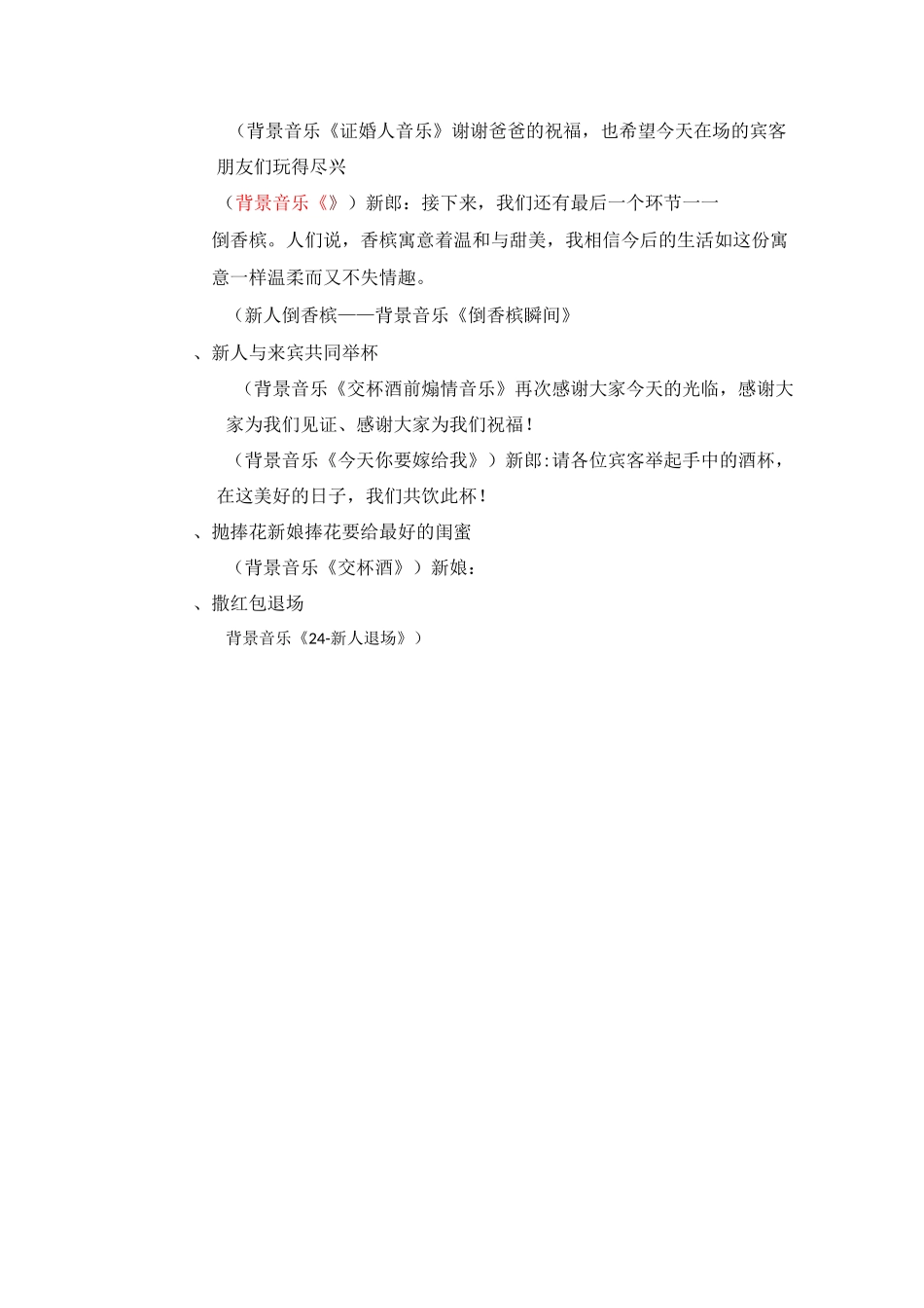 婚礼流程及主持稿,新郎如何自己主持婚礼？_第3页