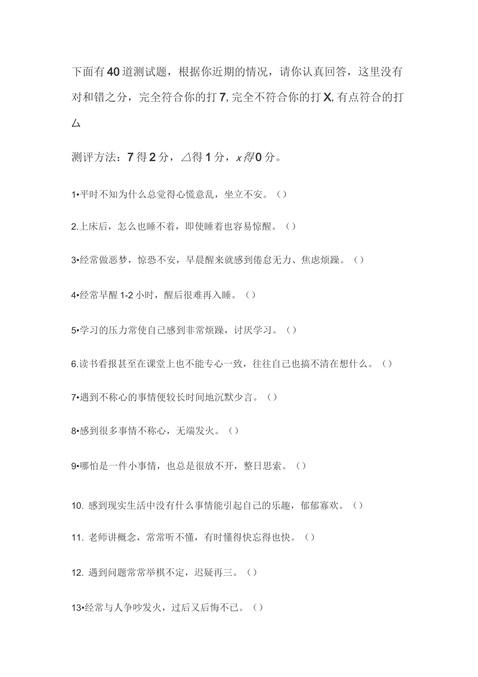 中学生心理测试_第1页