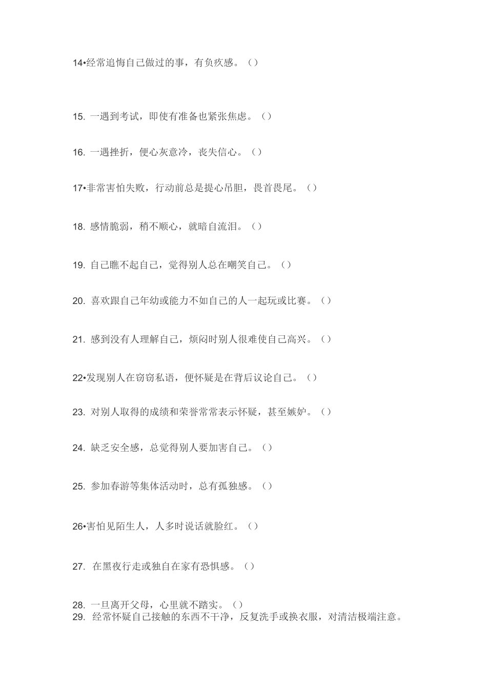 中学生心理测试_第2页