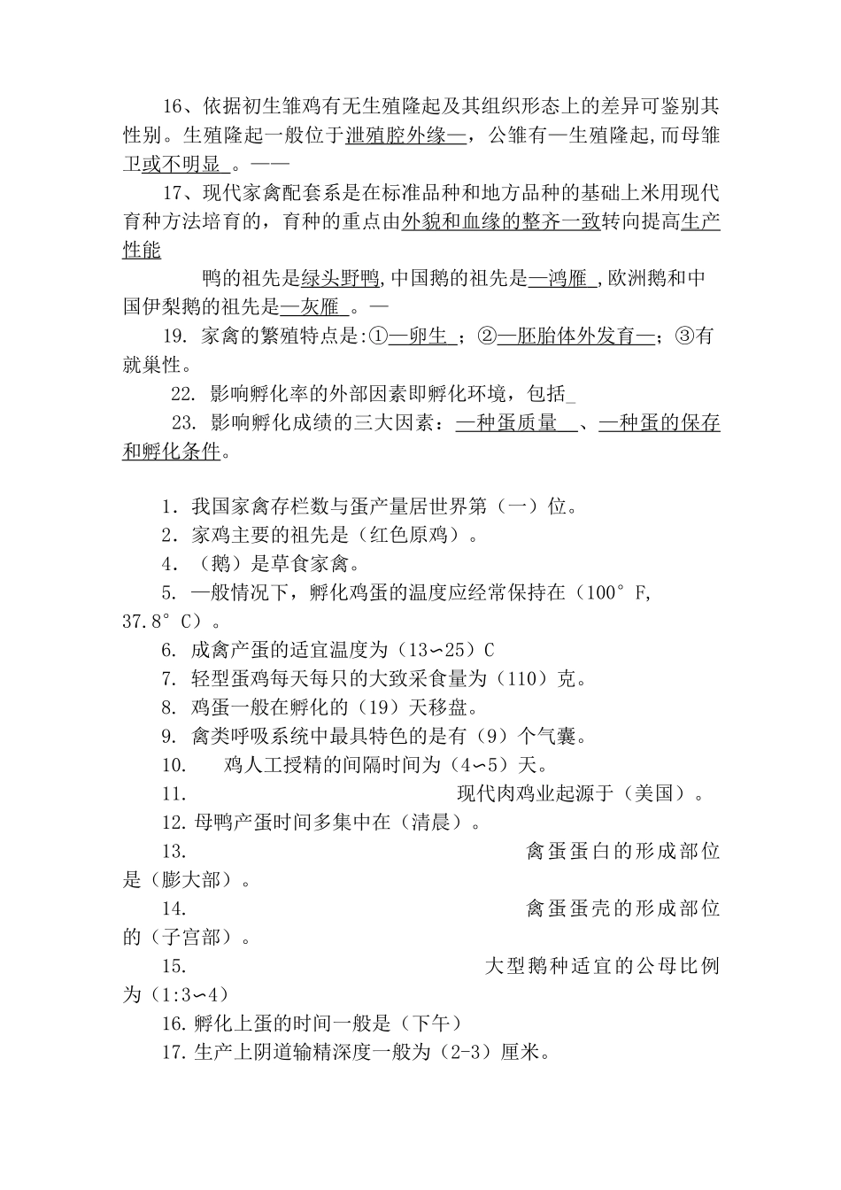 (完整版)家禽生产学试题2_第2页