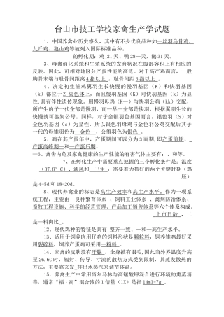 (完整版)家禽生产学试题2