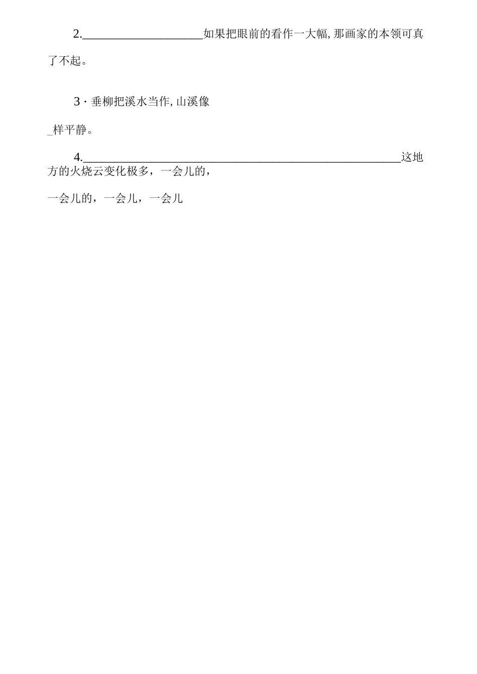部编版三年级语文下册积累与运用专项复习测评卷含答案_第3页