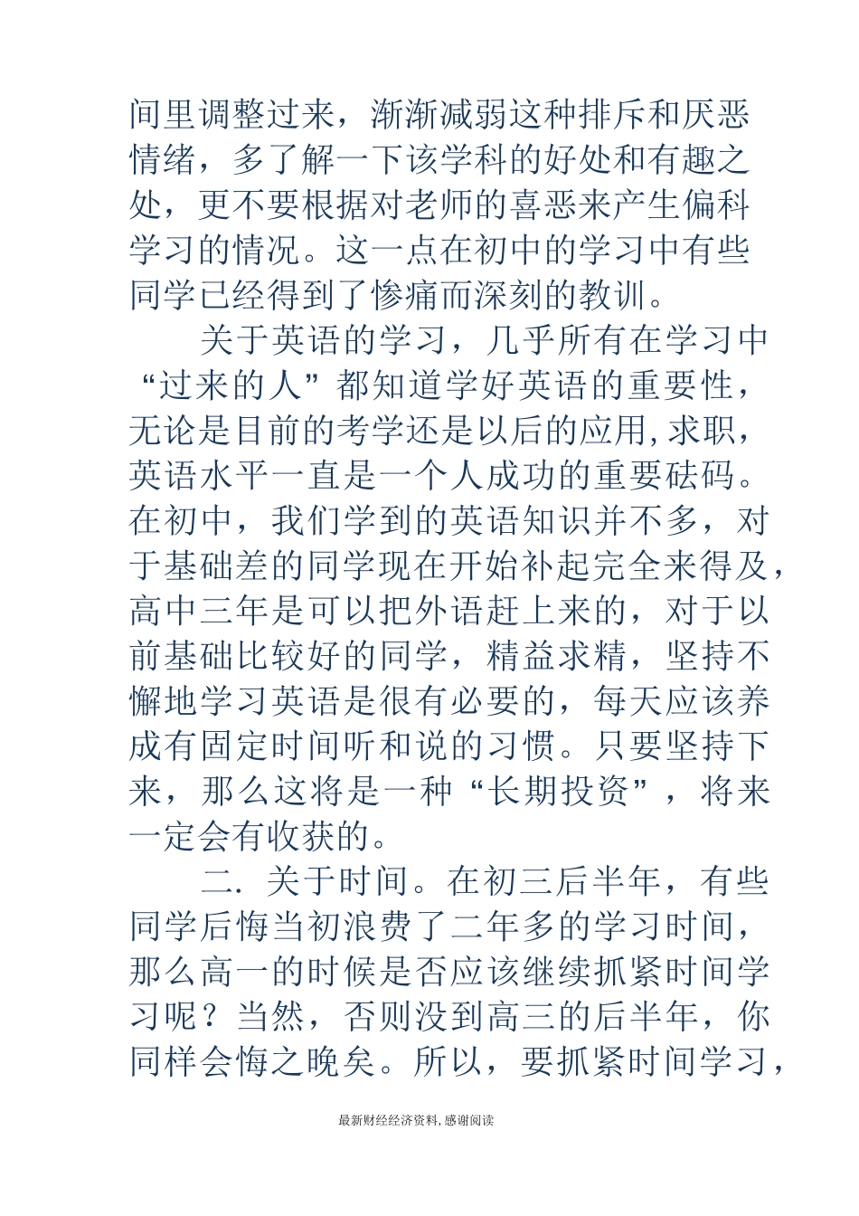 老师对毕业生的寄语-初中毕业生教师寄语-初三毕业老师贺卡祝福语_第2页