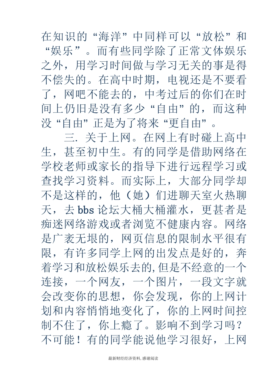 老师对毕业生的寄语-初中毕业生教师寄语-初三毕业老师贺卡祝福语_第3页
