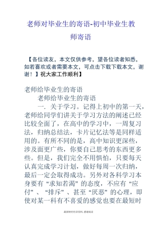 老师对毕业生的寄语-初中毕业生教师寄语-初三毕业老师贺卡祝福语