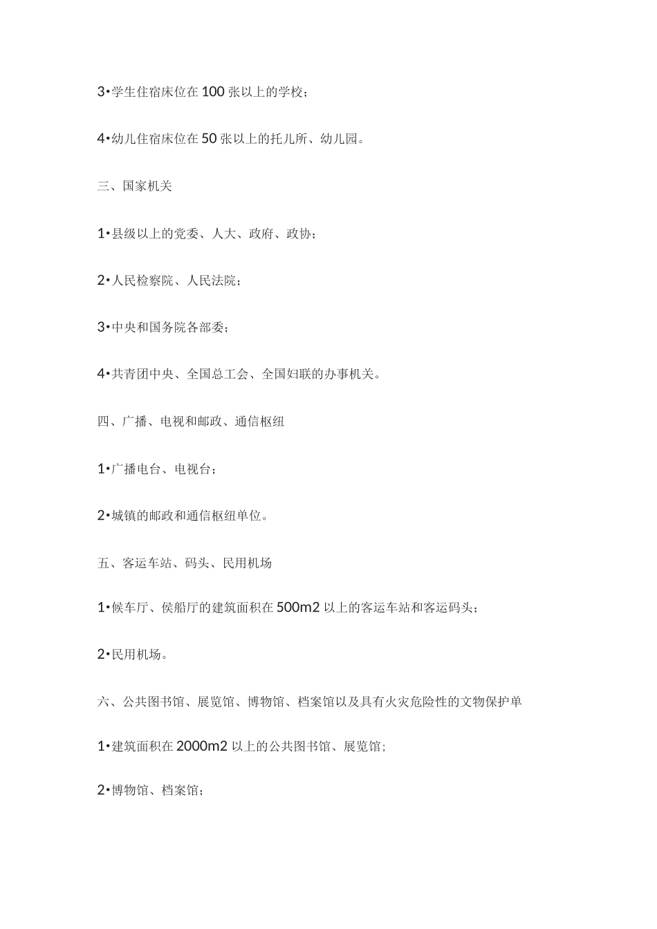 消防安全重点单位_第2页