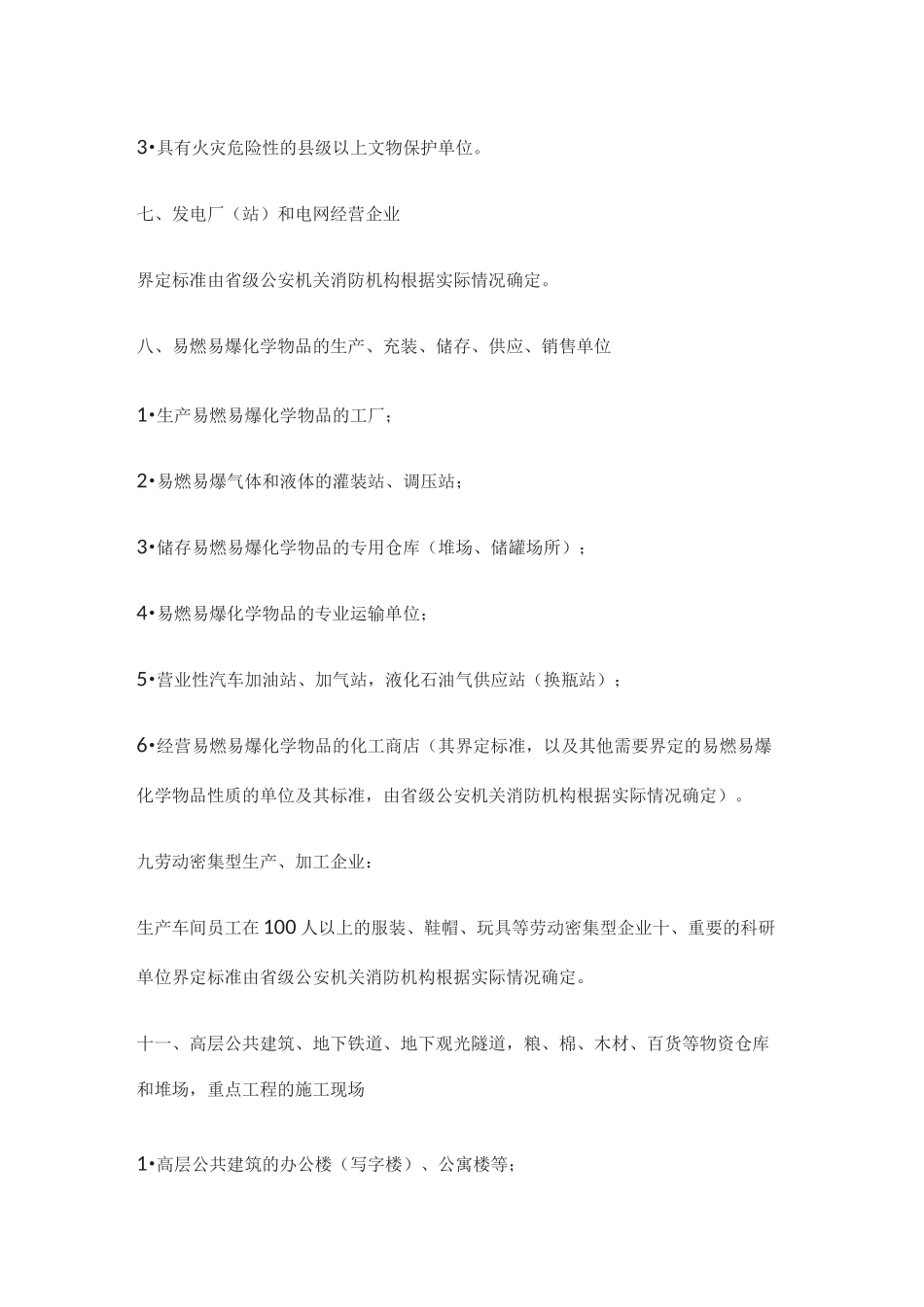 消防安全重点单位_第3页