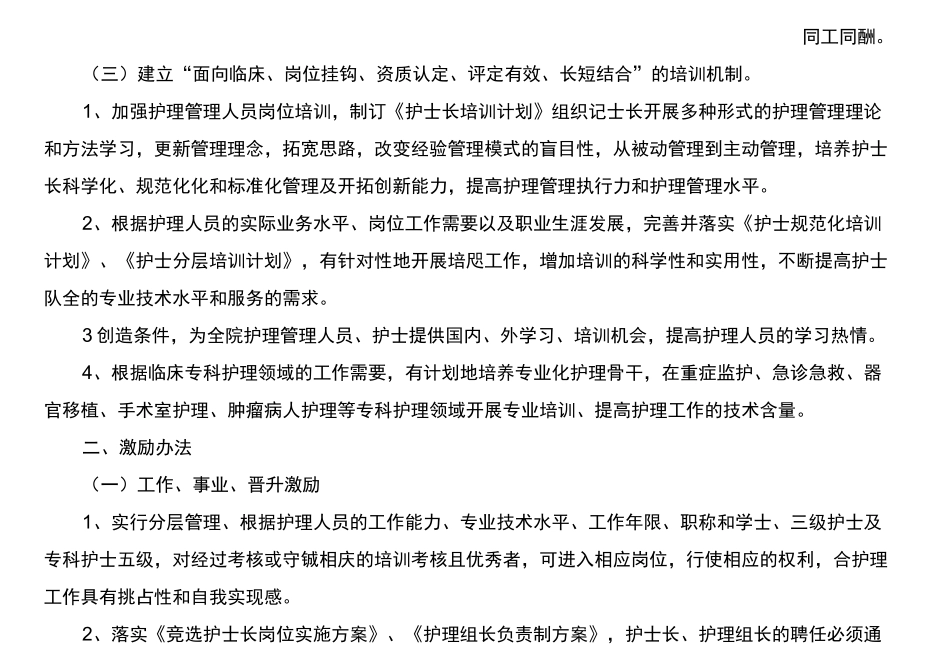 优质护理服务考评激励机制 _第2页