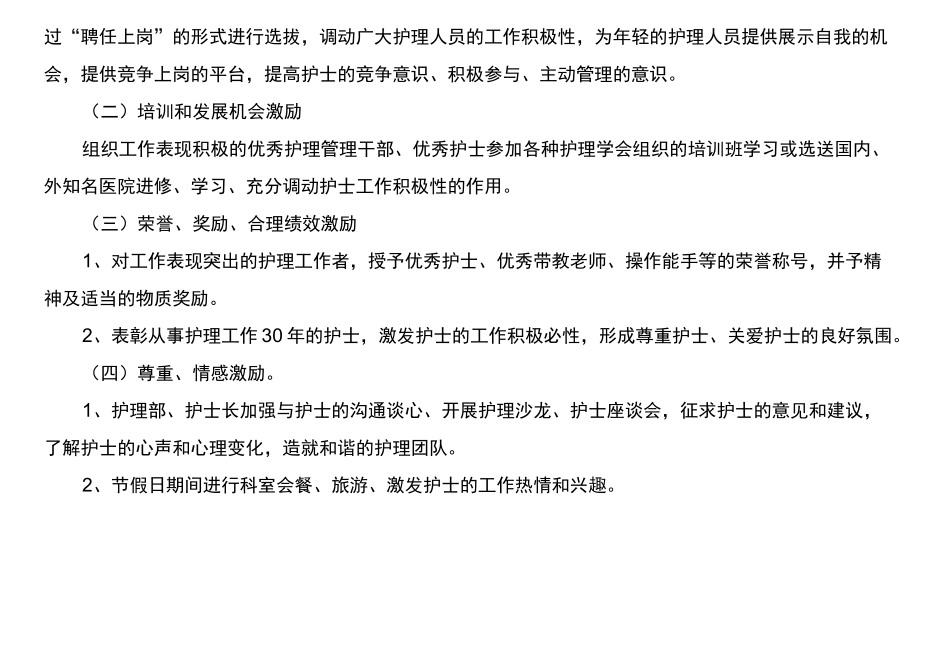 优质护理服务考评激励机制 _第3页