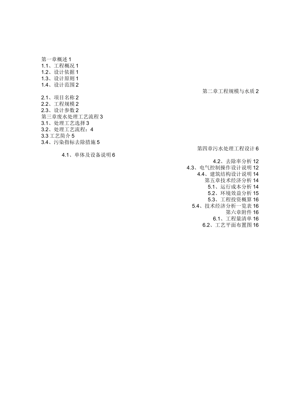 屠宰废水处理设计方案_第3页