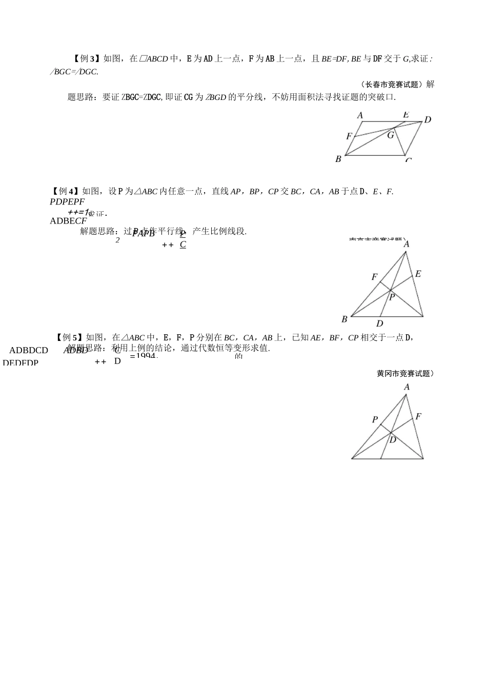 初中八年级数学培优训练(奥数)专题27  面积法_第2页