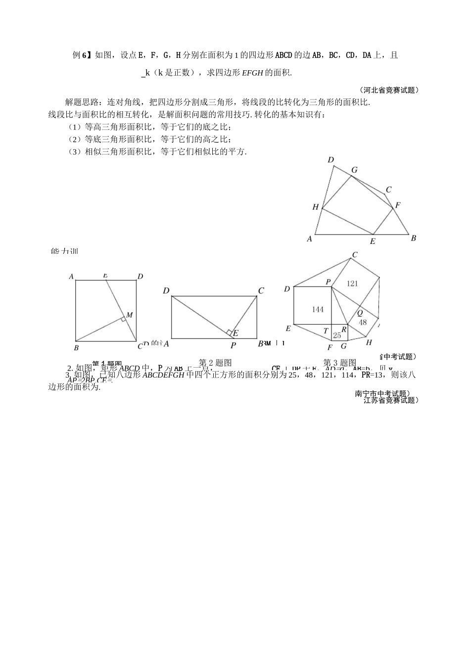 初中八年级数学培优训练(奥数)专题27  面积法_第3页
